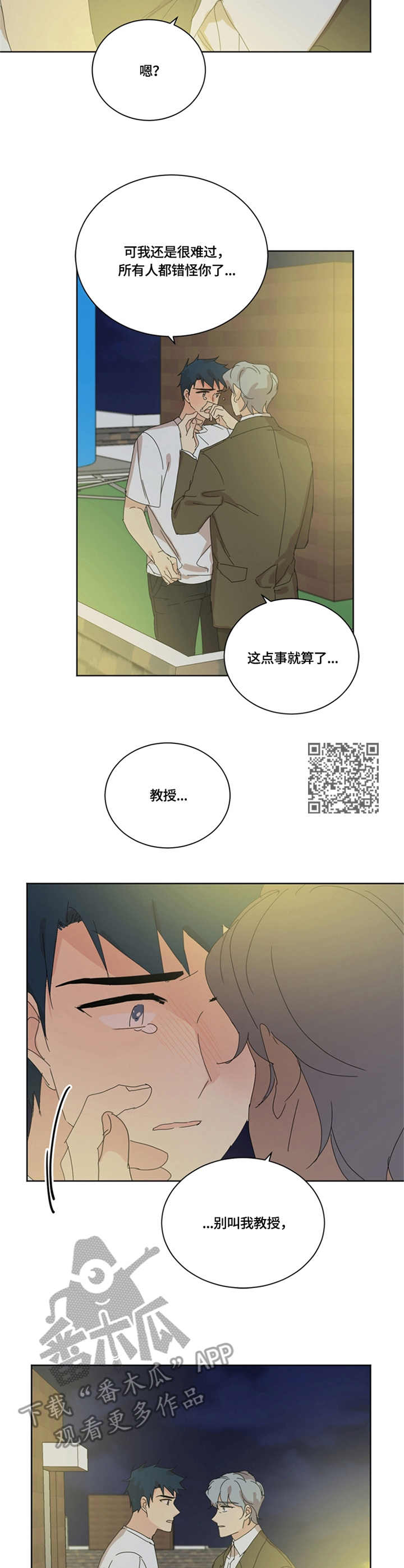 重生血染上海滩漫画,第54章：爱哭2图