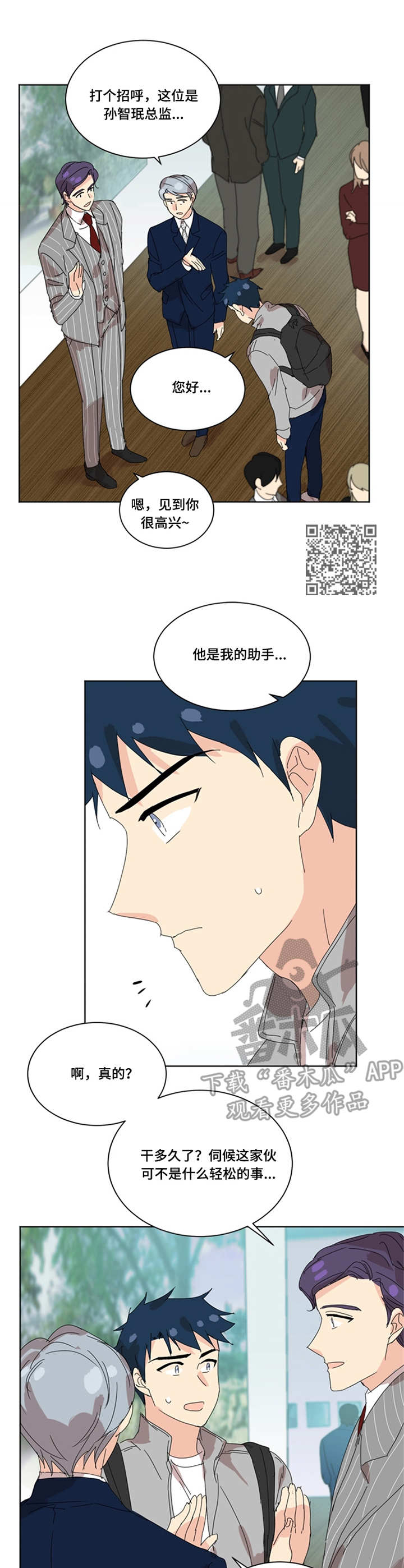 重生续今生漫画,第34章：打招呼2图