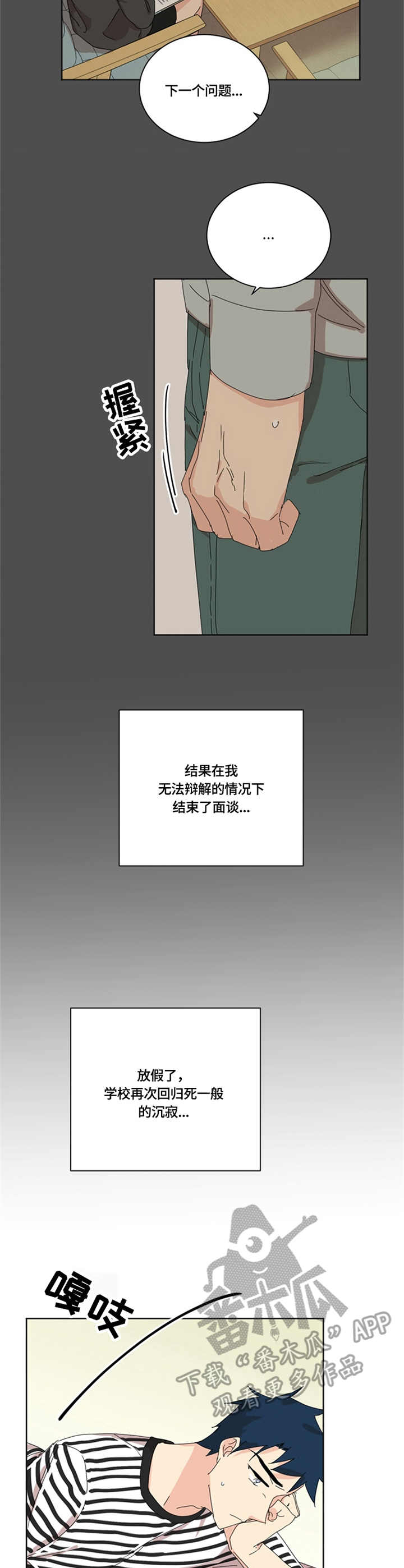 重生选择宝藏女孩小说漫画,第52章：拜访1图