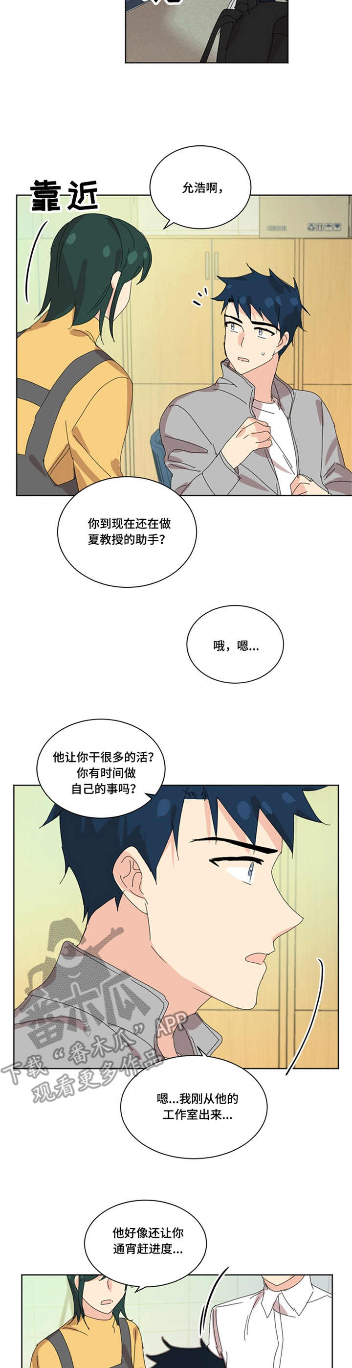 重生续前缘漫画,第42章：传闻1图