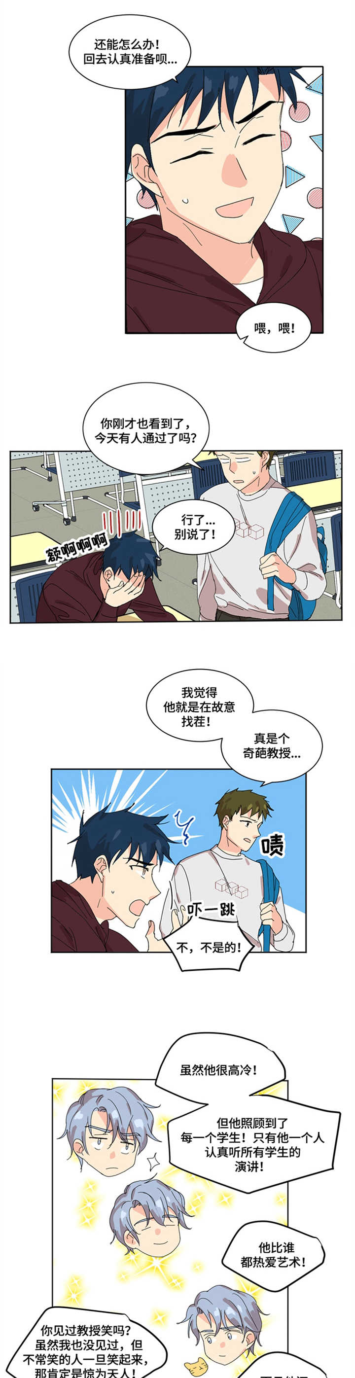 重生续缘漫画,第1章：严格1图