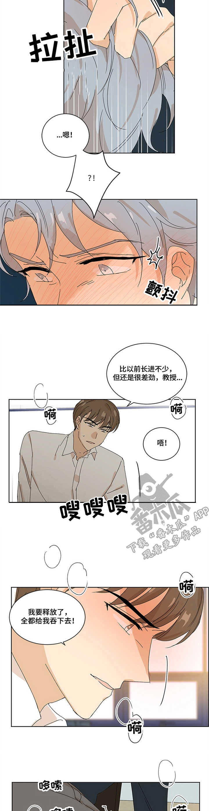 重生续作漫画,第12章：关系1图