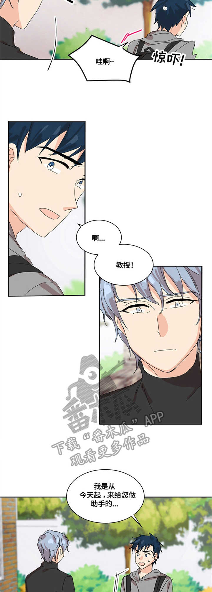 重生续缘漫画,第4章：助手1图