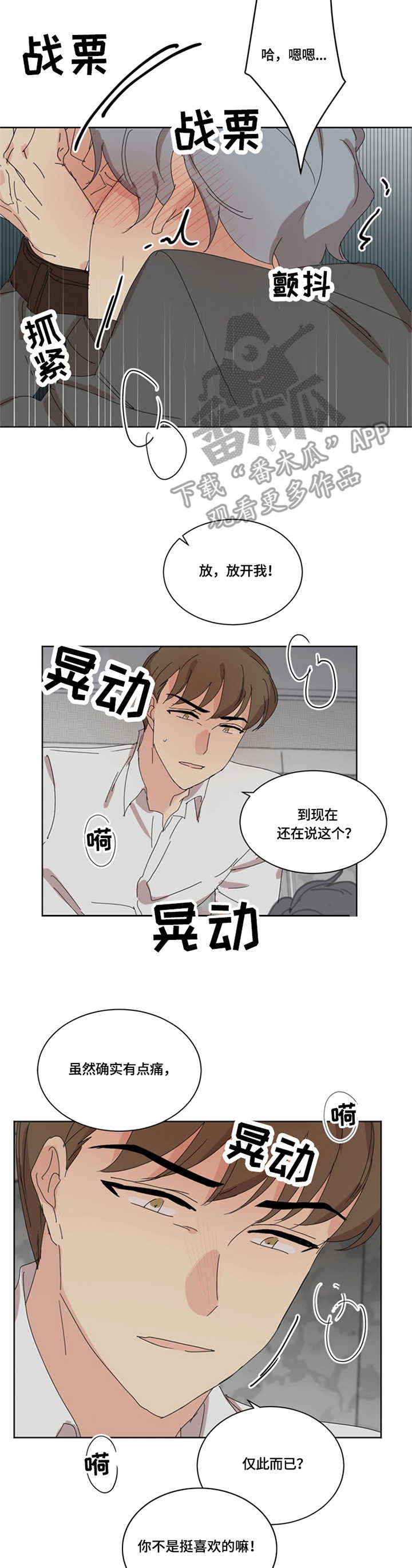 重生大时代之1993漫画,第23章：固执2图