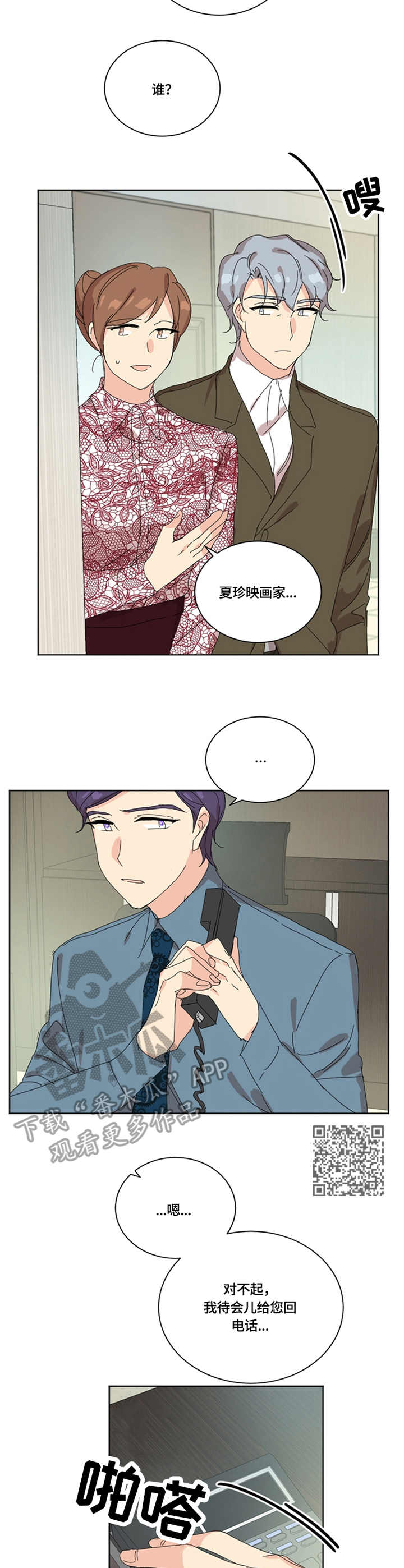 重生选择宝藏女孩小说漫画,第52章：拜访2图