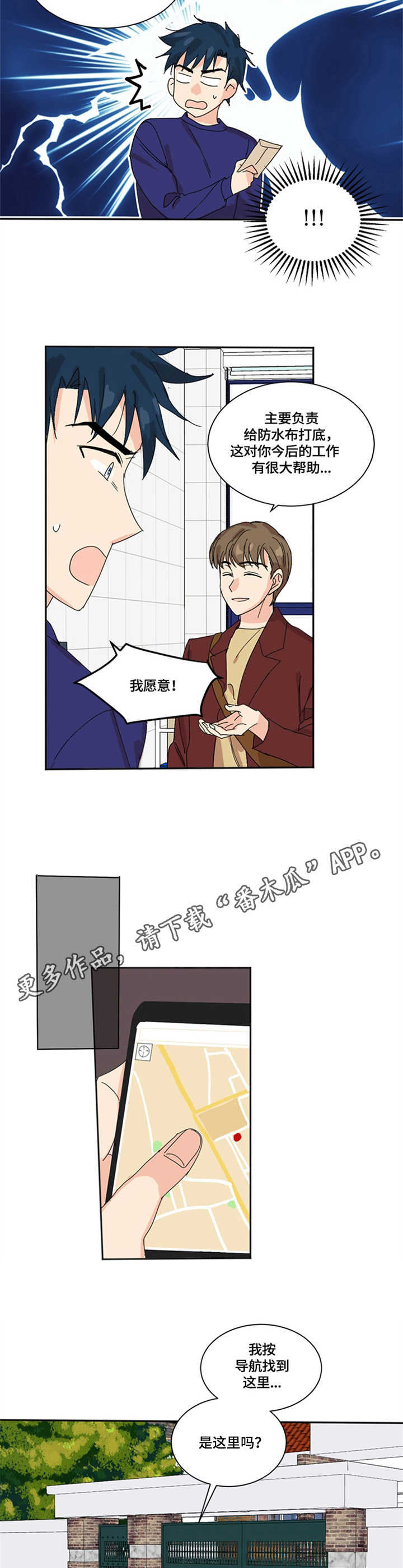 重生过去从四合院开始漫画,第4章：助手1图