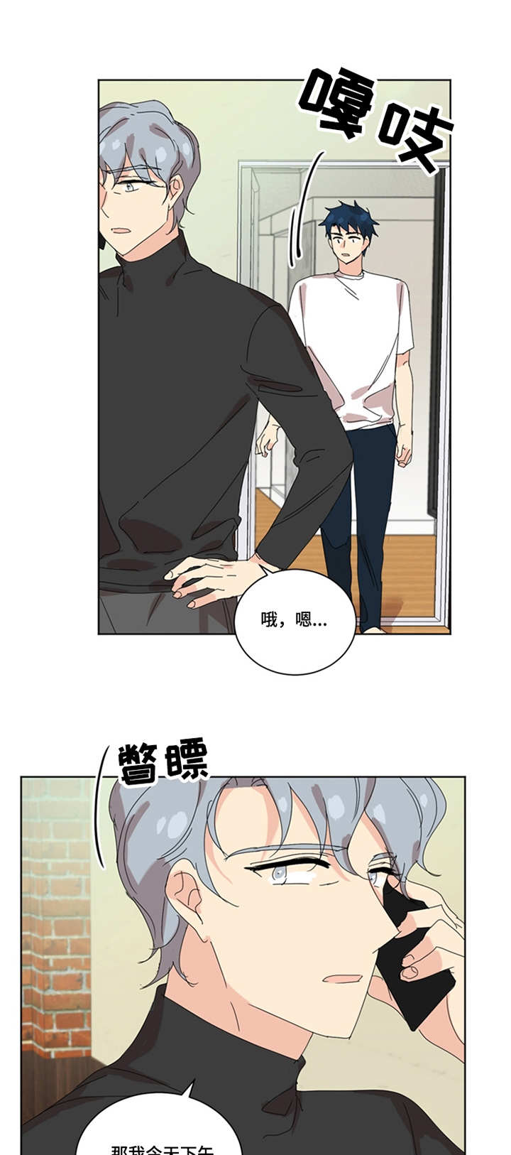 重生之都市狂仙漫画,第41章：握手1图