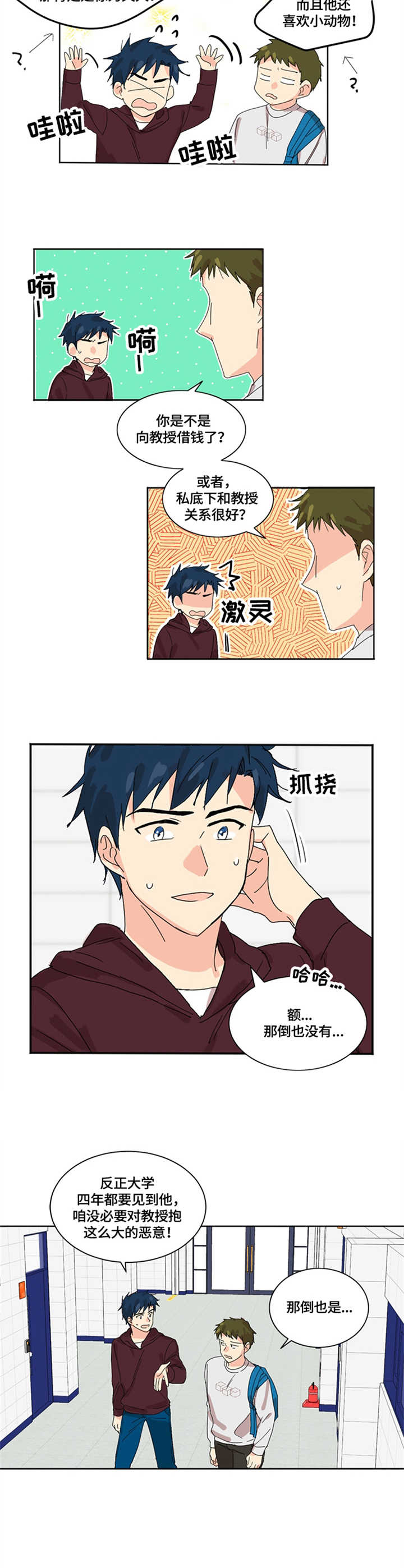重生续缘漫画,第1章：严格2图