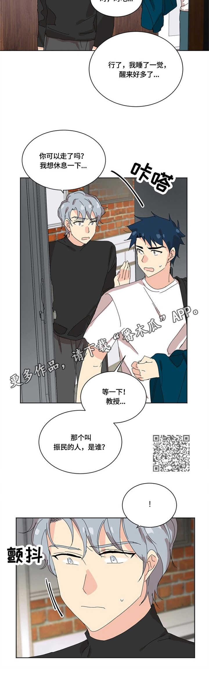 重生之门王俊凯漫画,第18章：身影重叠1图