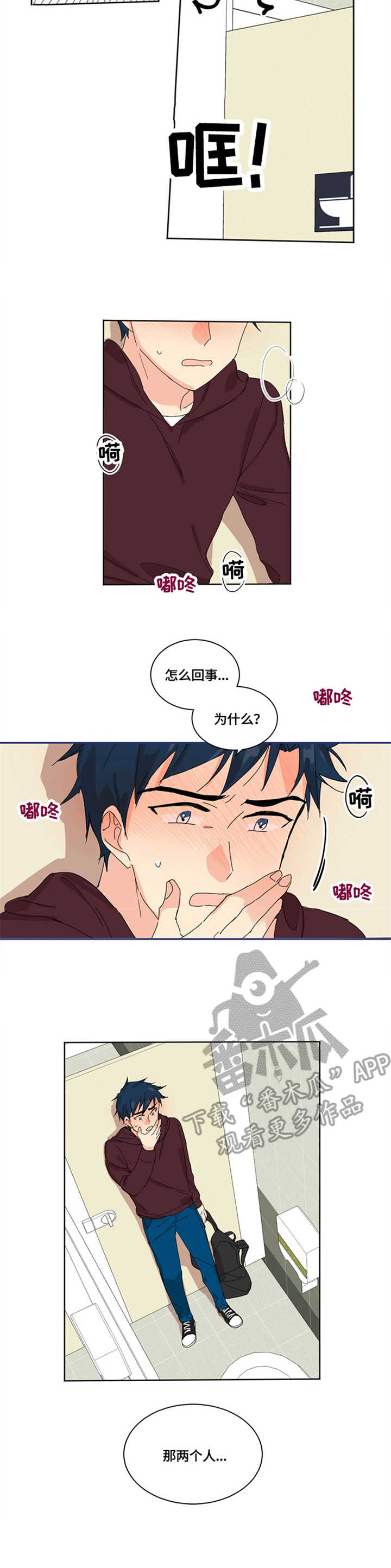 重生过去从四合院开始漫画,第3章：无法直视2图