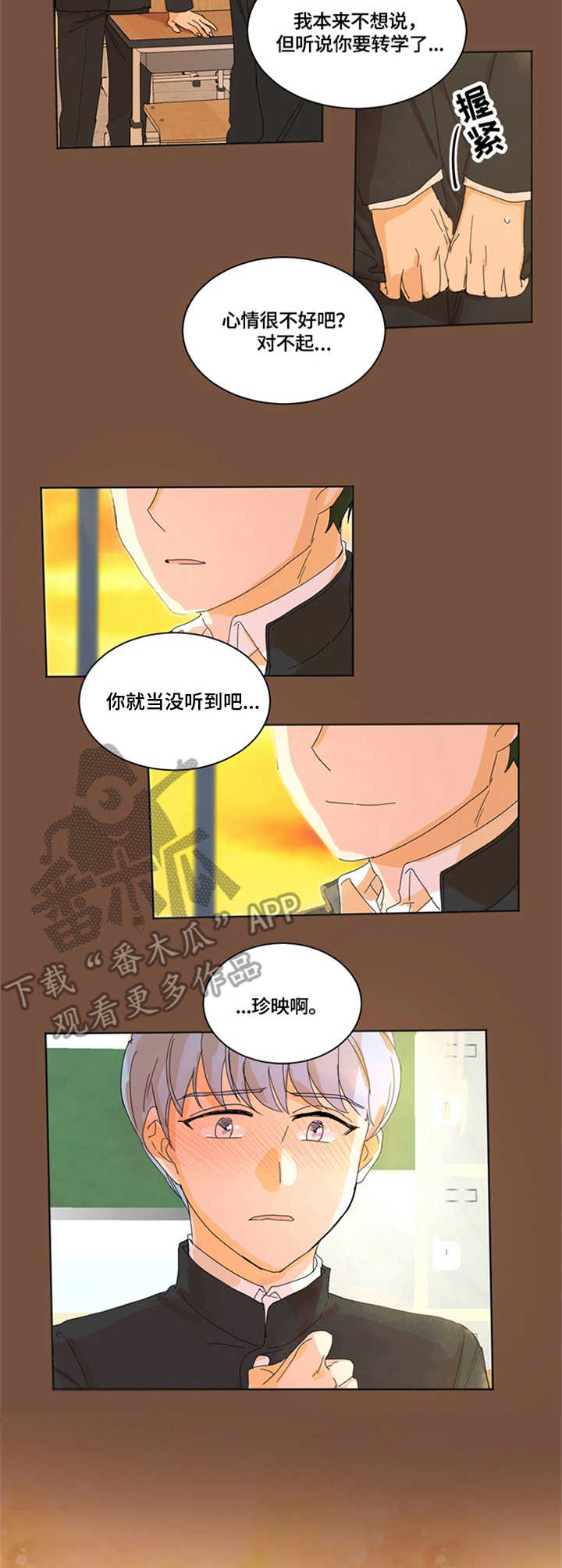 重生续缘漫画,第2章：错了2图