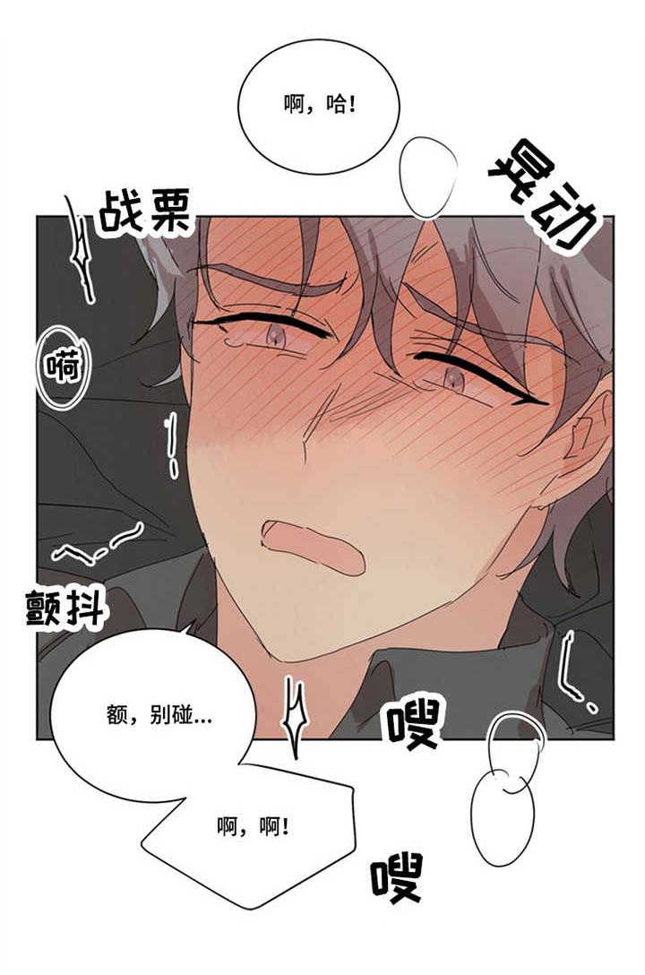 重生续缘漫画,第23章：固执1图