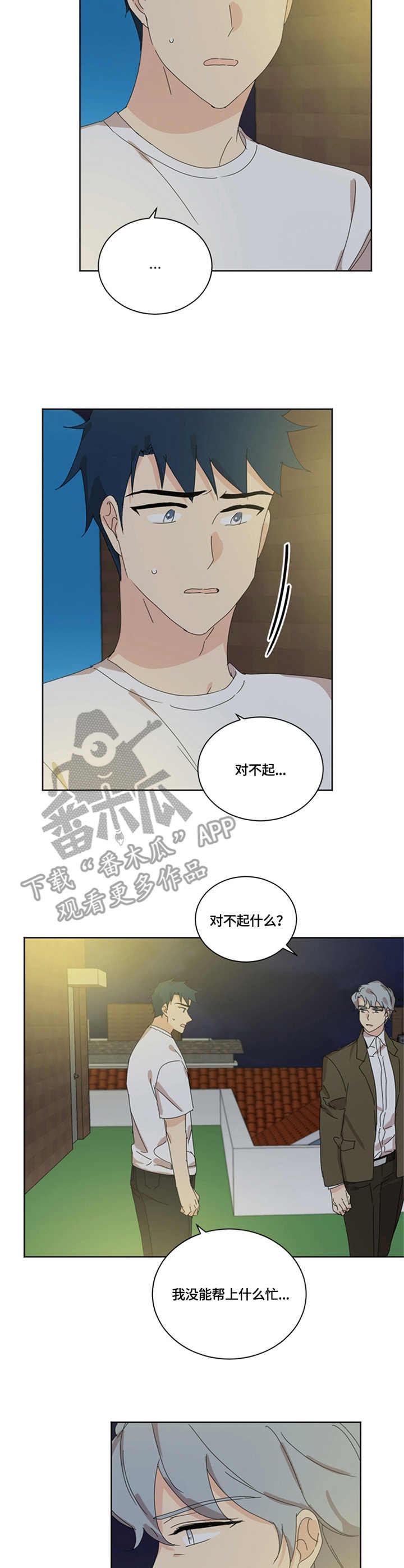 重生学霸军嫂漫画,第54章：爱哭2图