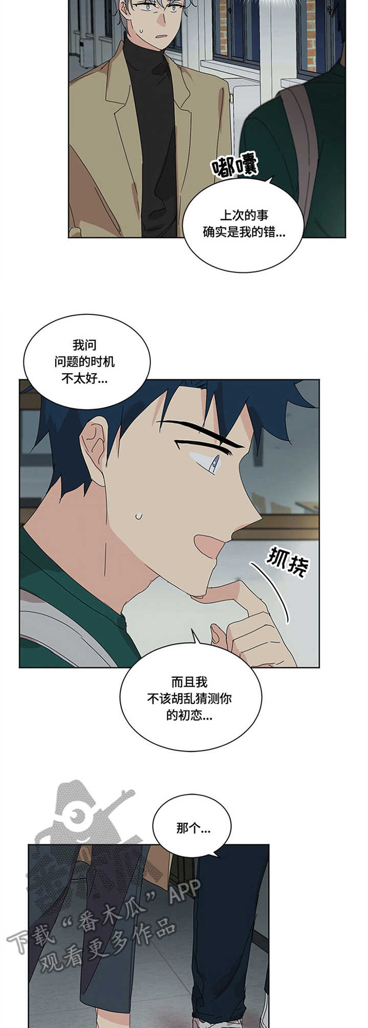 重生续弦很能生免费阅读漫画,第27章：学校2图