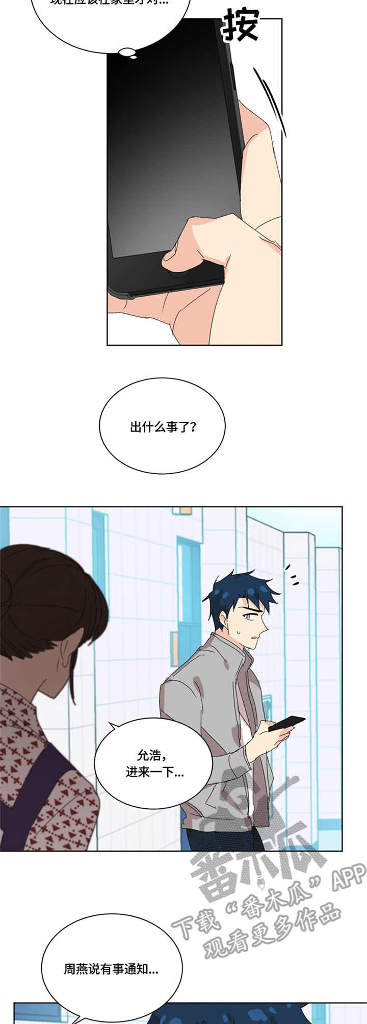 重生之一世枭龙漫画,第44章：没有力气1图