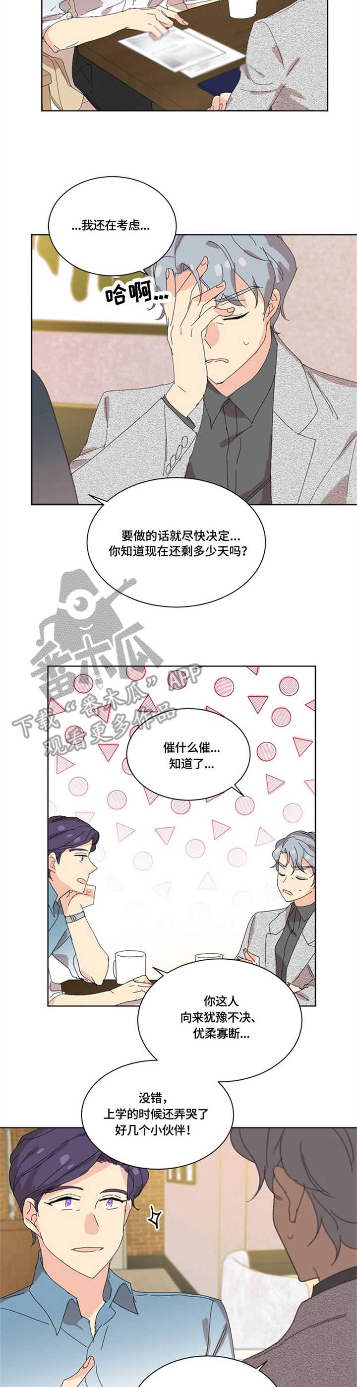 重生续前缘小说免费观看漫画,第21章：讨论2图