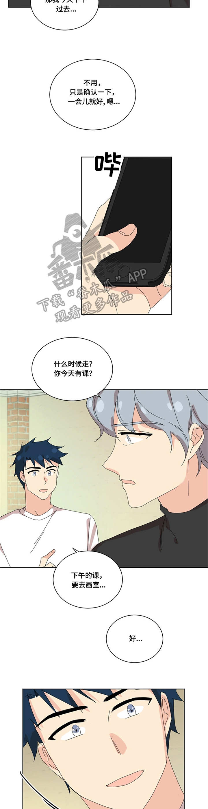 重生之都市狂仙漫画,第41章：握手2图