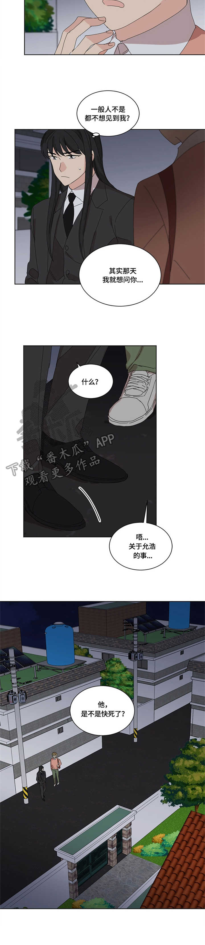 重生过去从四合院开始漫画,第17章：阴间使者2图