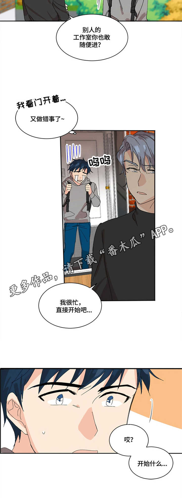 重生续缘漫画,第4章：助手2图