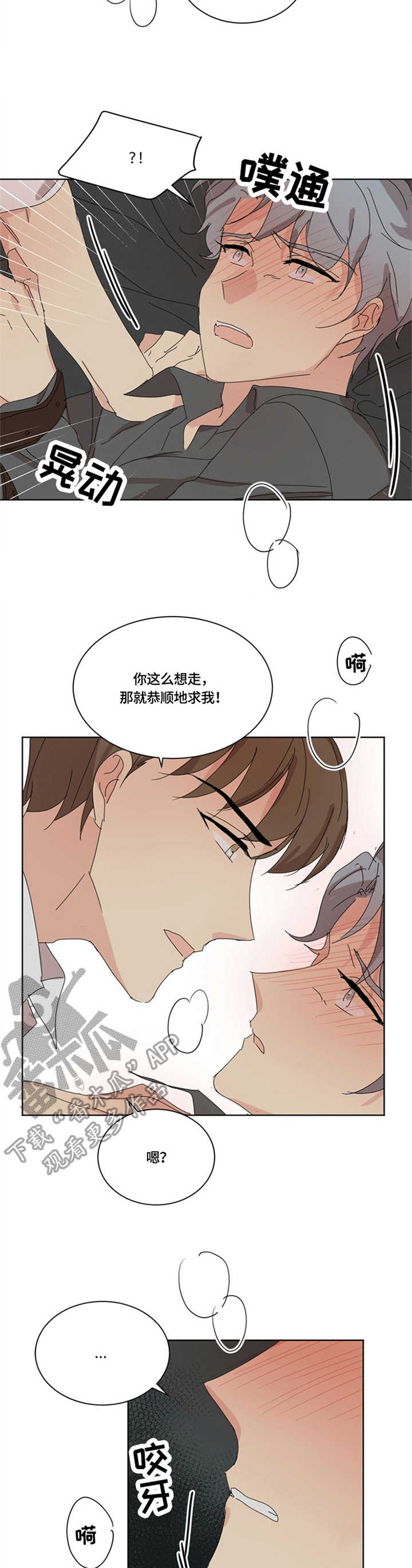 重生选择宝藏女孩小说漫画,第23章：固执1图