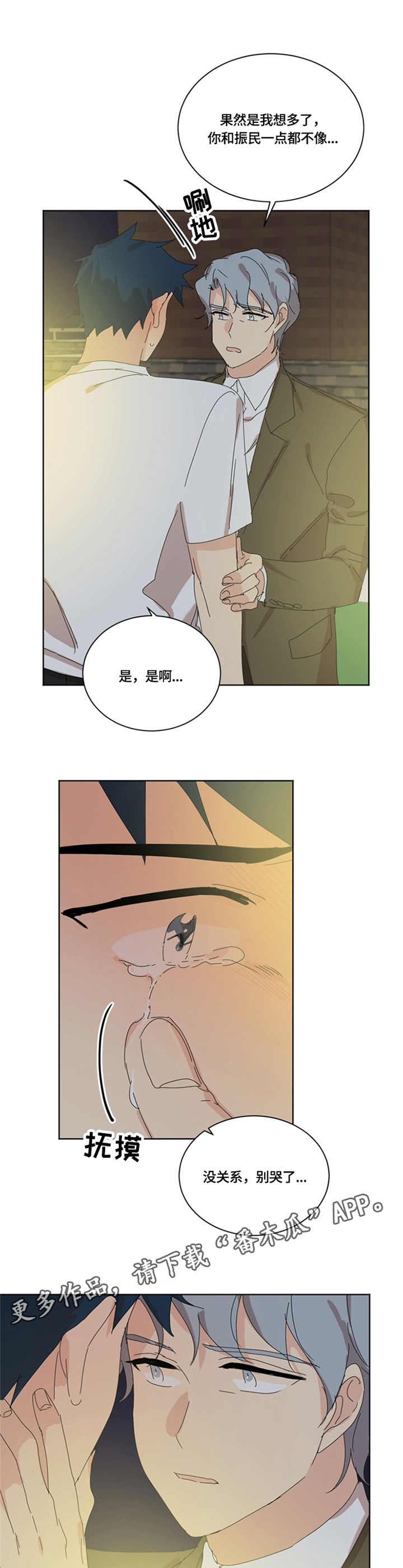 重生血染上海滩漫画,第54章：爱哭1图