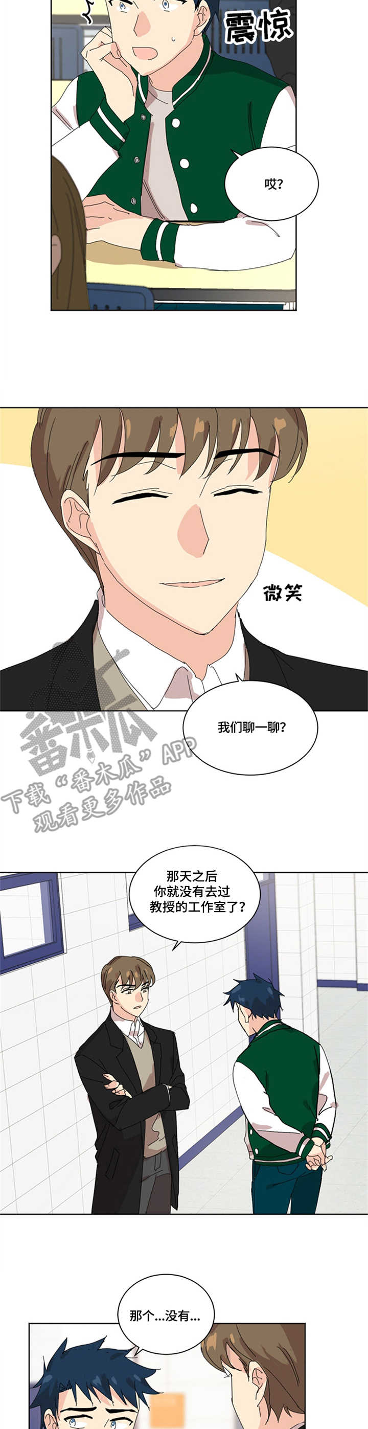 重生血色浪漫小说漫画,第9章：道歉2图