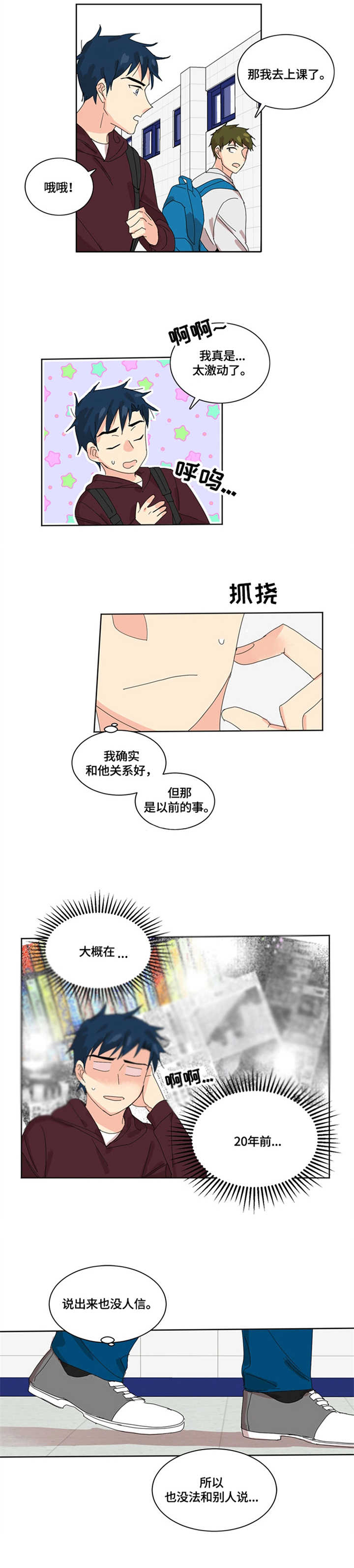 重生续缘漫画,第1章：严格1图