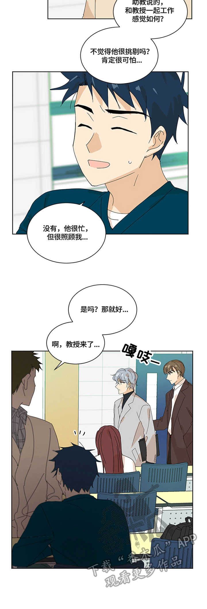 重生学校的小说漫画,第12章：关系2图