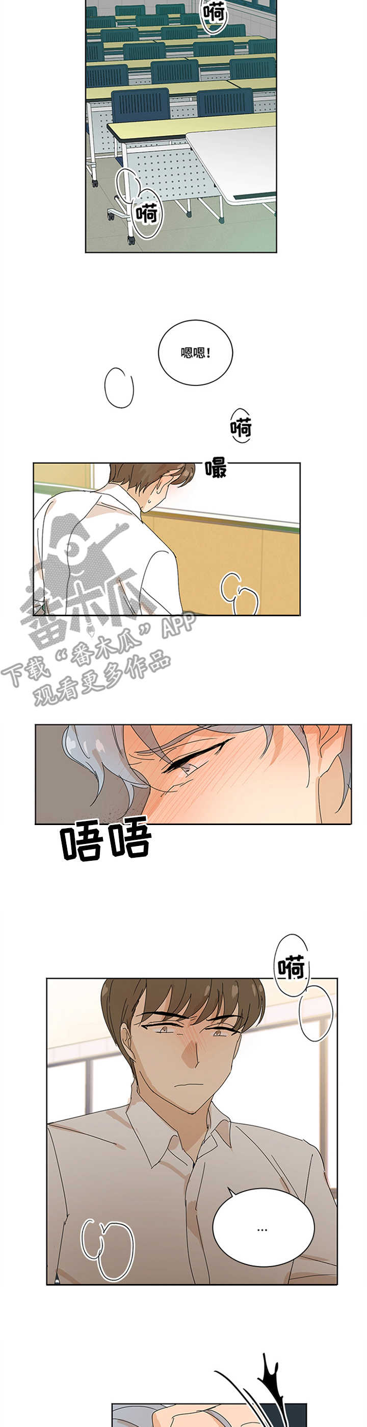 重生续作漫画,第12章：关系2图