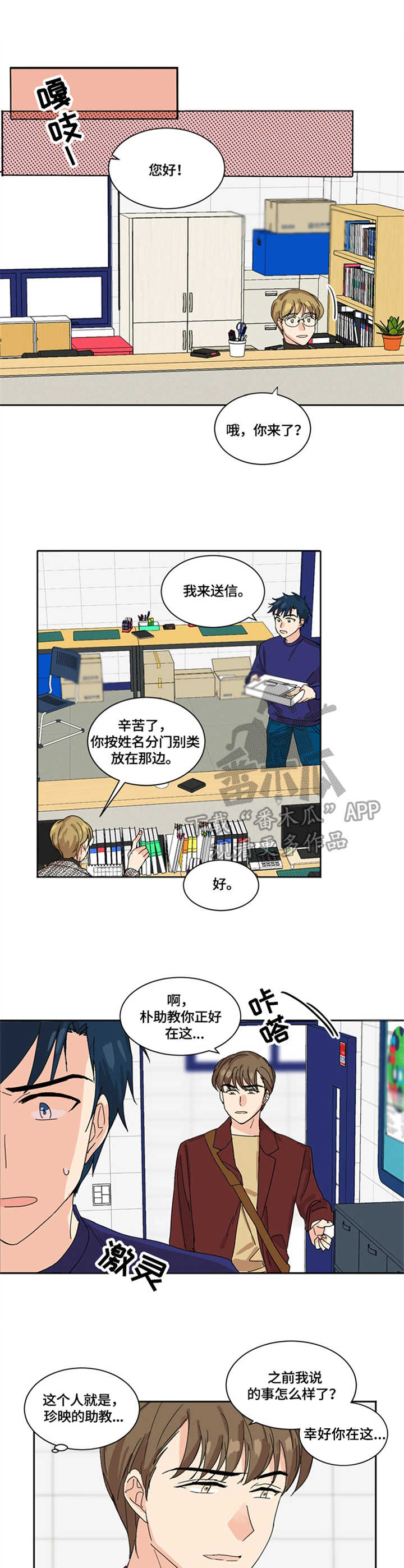 重生过去从四合院开始漫画,第4章：助手1图