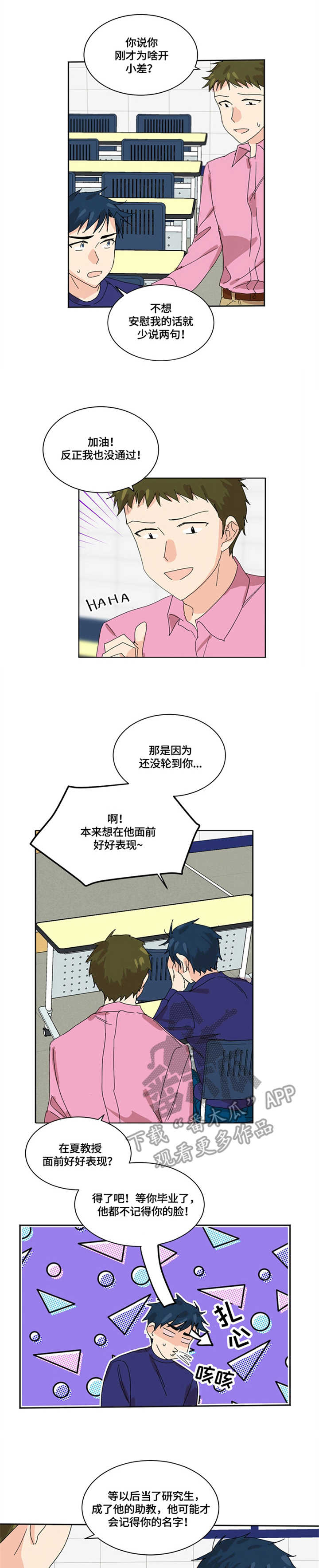 重生过去从四合院开始漫画,第4章：助手1图