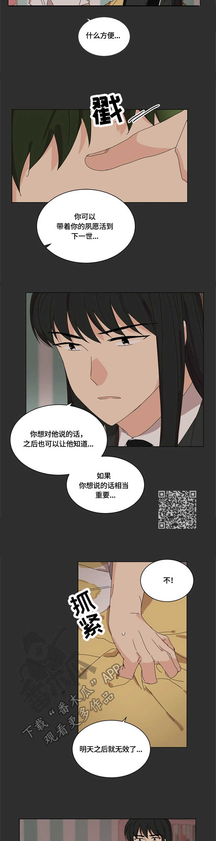 重生继国缘一漫画,第17章：阴间使者1图