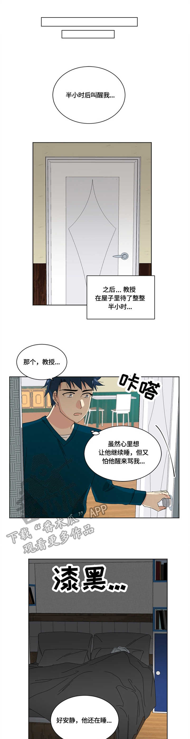 重生学霸军长大人好体力漫画,第15章：小憩2图