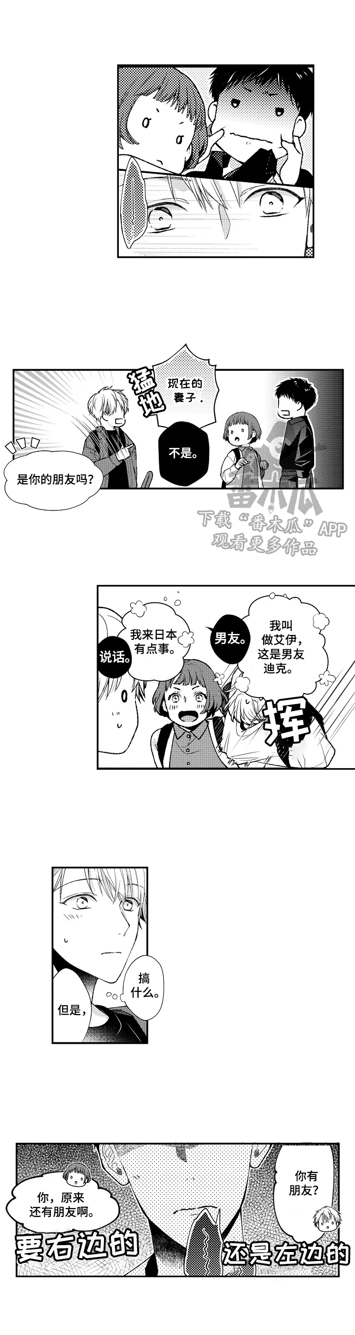 不会再见也不会不舍在我眼里你不再独特漫画,第14章：听到了1图