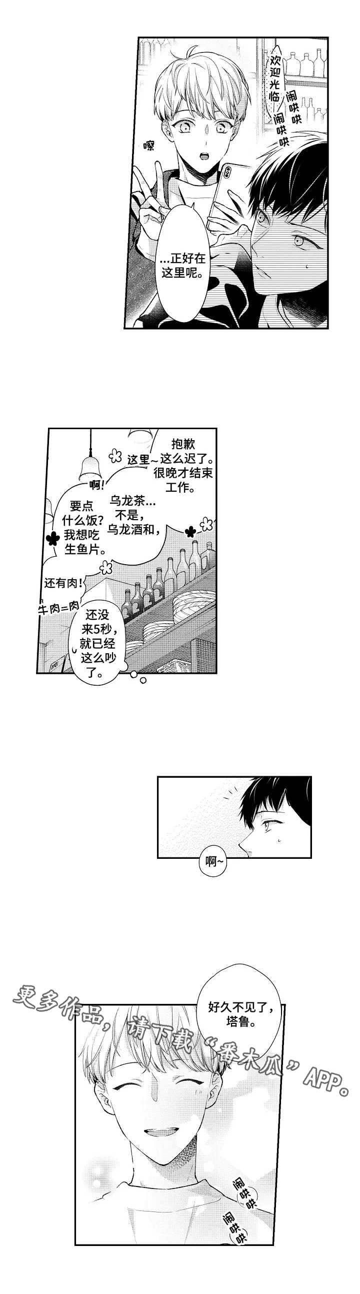 不会再见了用英语怎么说漫画,第30章：生日1图