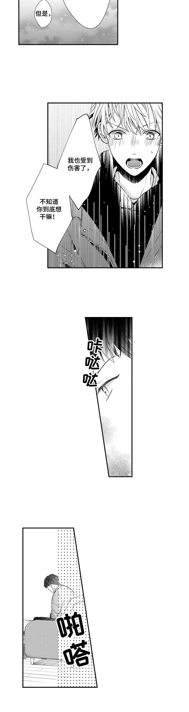 不会再见的古诗词漫画,第19章：收到伤害2图