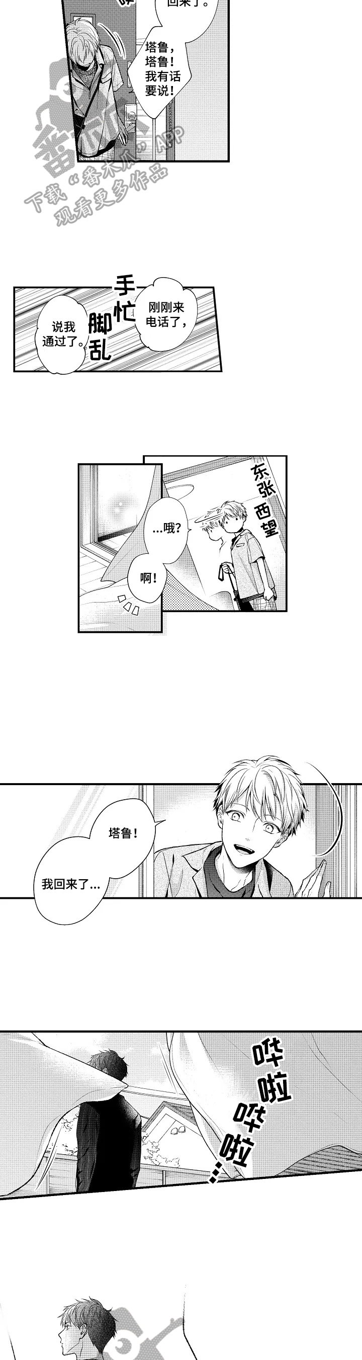 不会再见dj漫画,第23章：自由翱翔1图