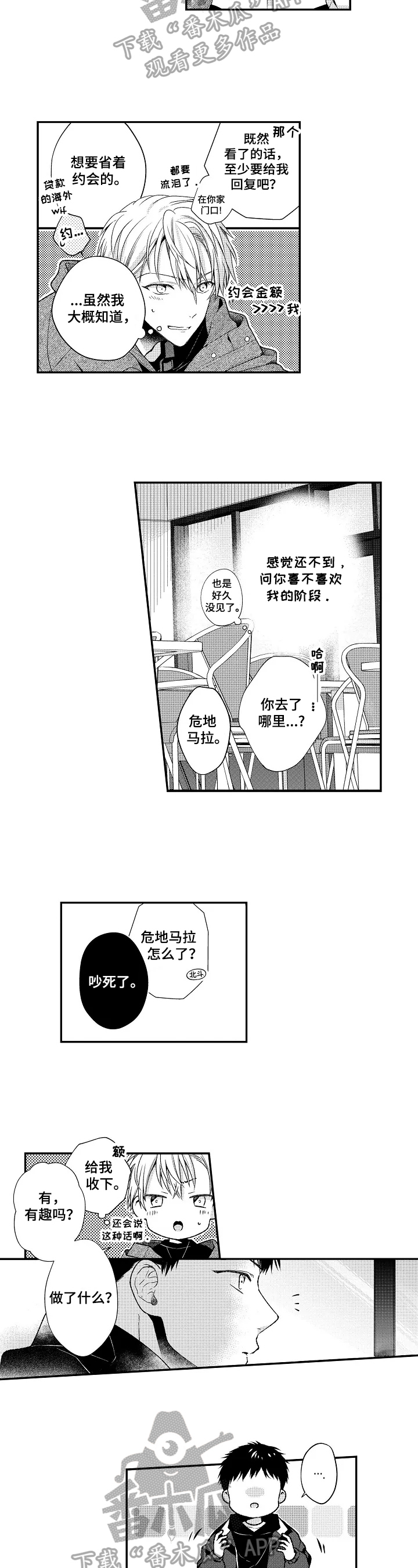 不会再见面的文案漫画,第12章：答应2图