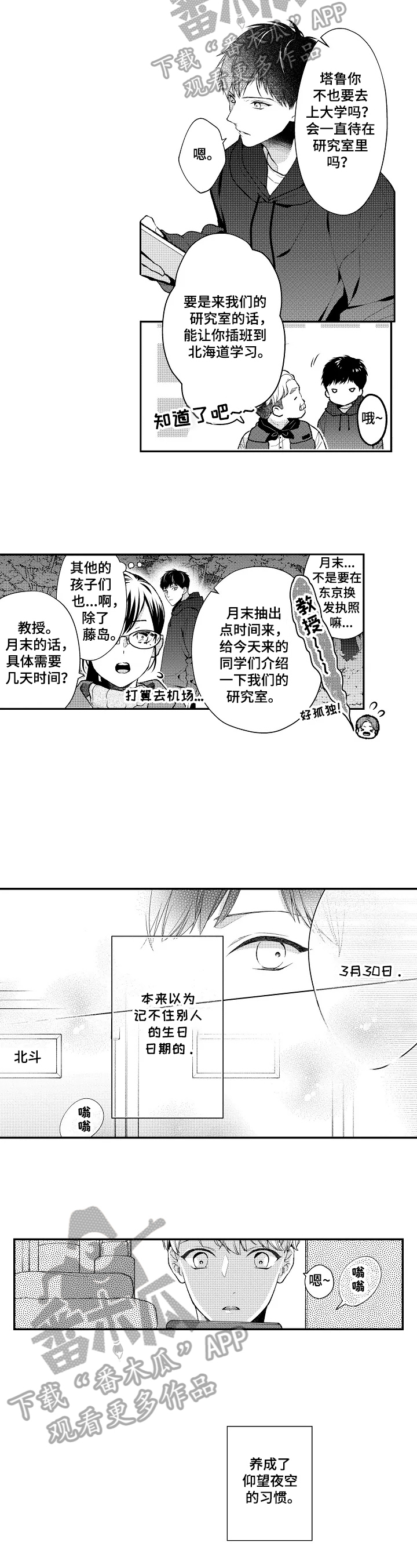 不会再见了用英语怎么说漫画,第30章：生日1图