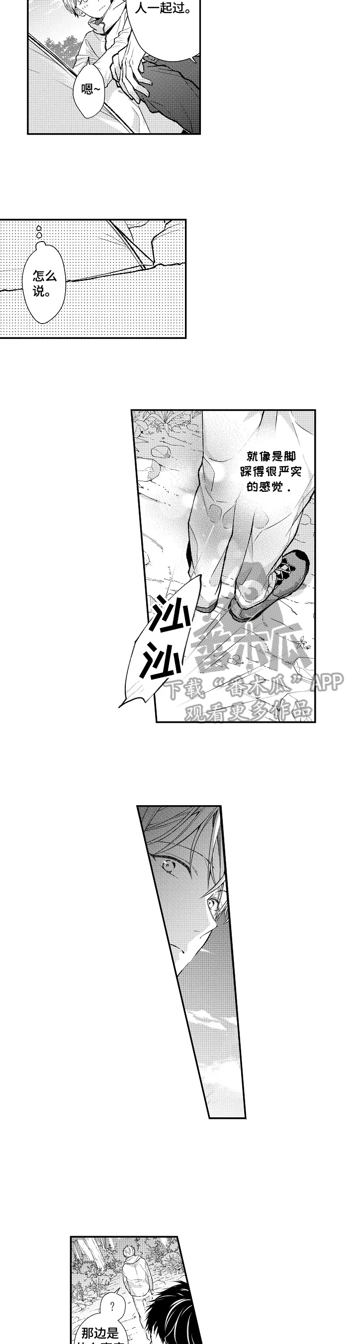 不会再见歌曲完整版漫画,第6章：想亲近2图