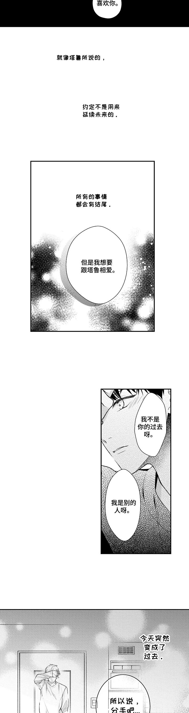 不会再见的歌曲漫画,第26章：照片2图