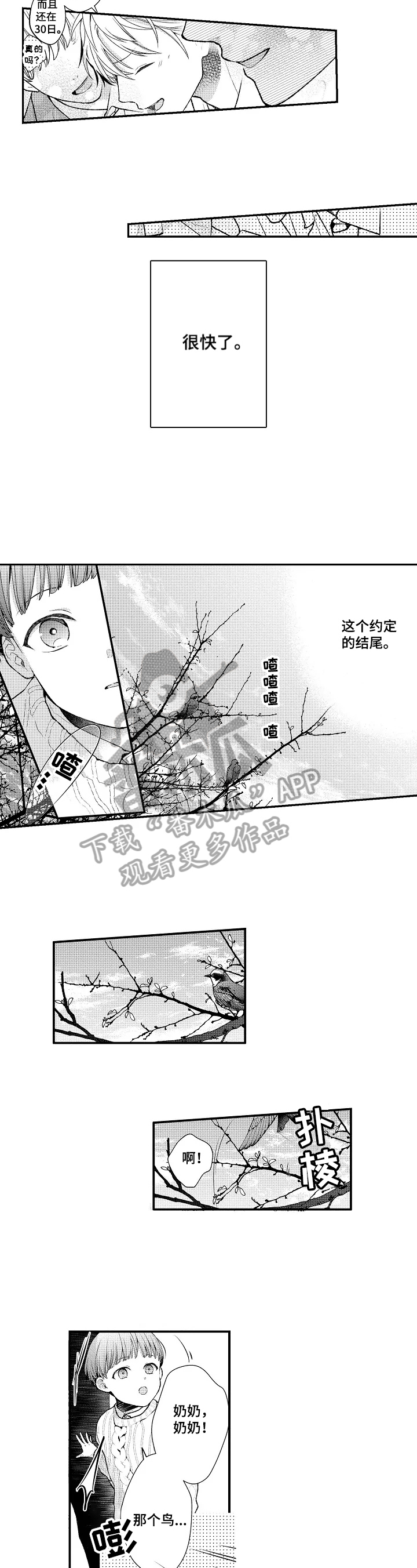 不会再见的古诗词漫画,第27章：归巢之鸟2图