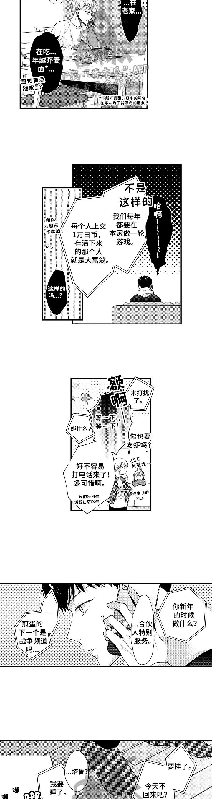 不会再见了英文漫画,第20章：赶回家2图