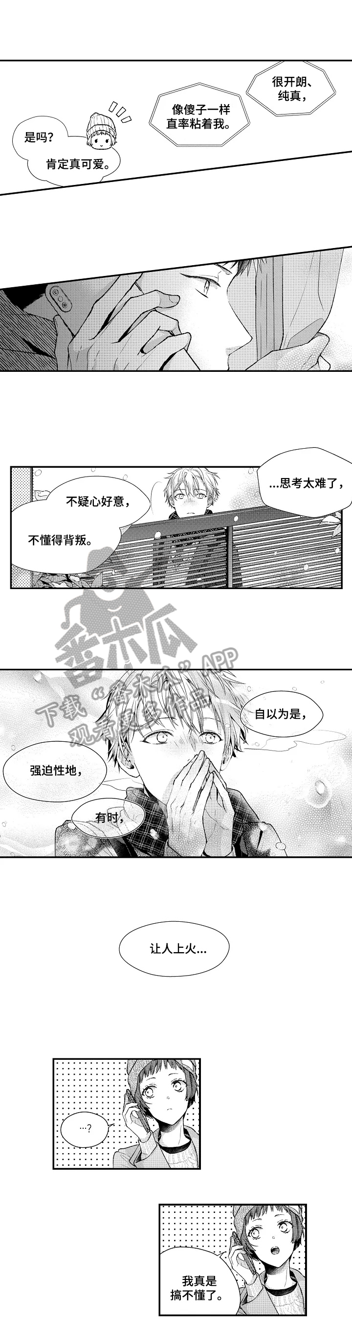 不会再见漫画,第10章：道歉1图