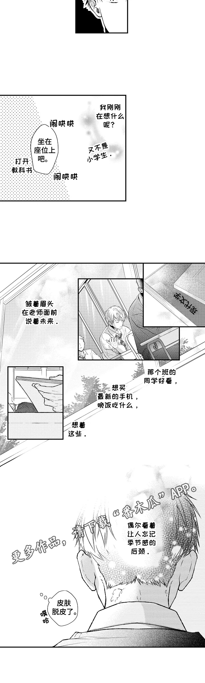 不会再见面的图片漫画,第5章：搭话1图