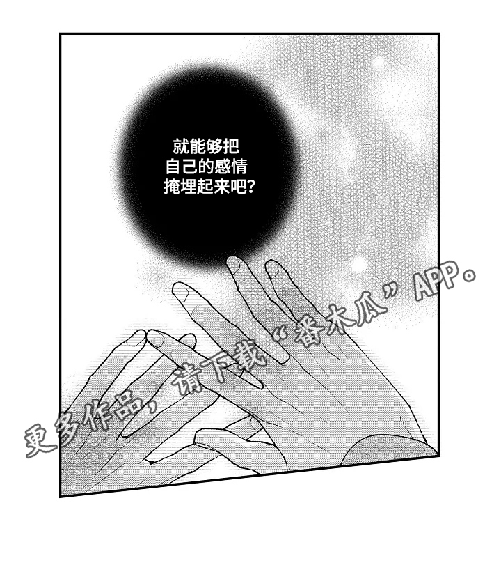 不会再见面什么歌漫画,第18章：成为大人1图