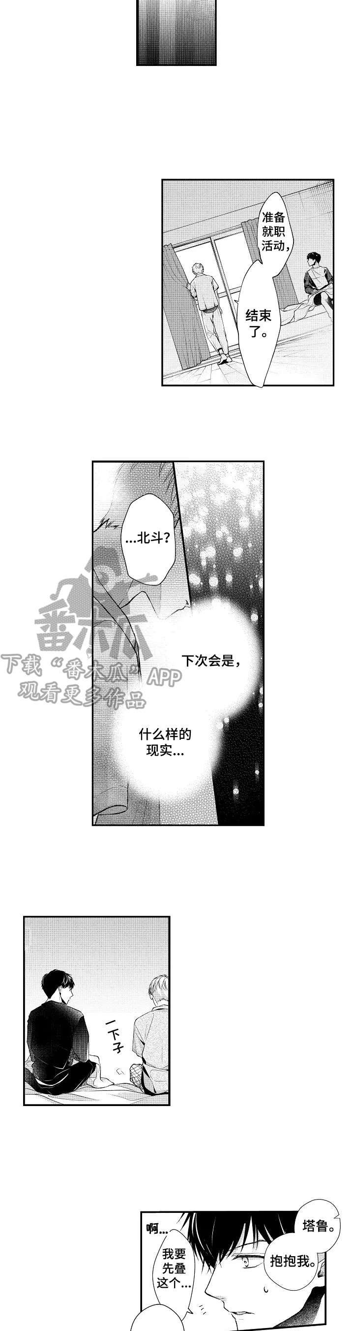 不会再见面的文案漫画,第24章：日期接近2图