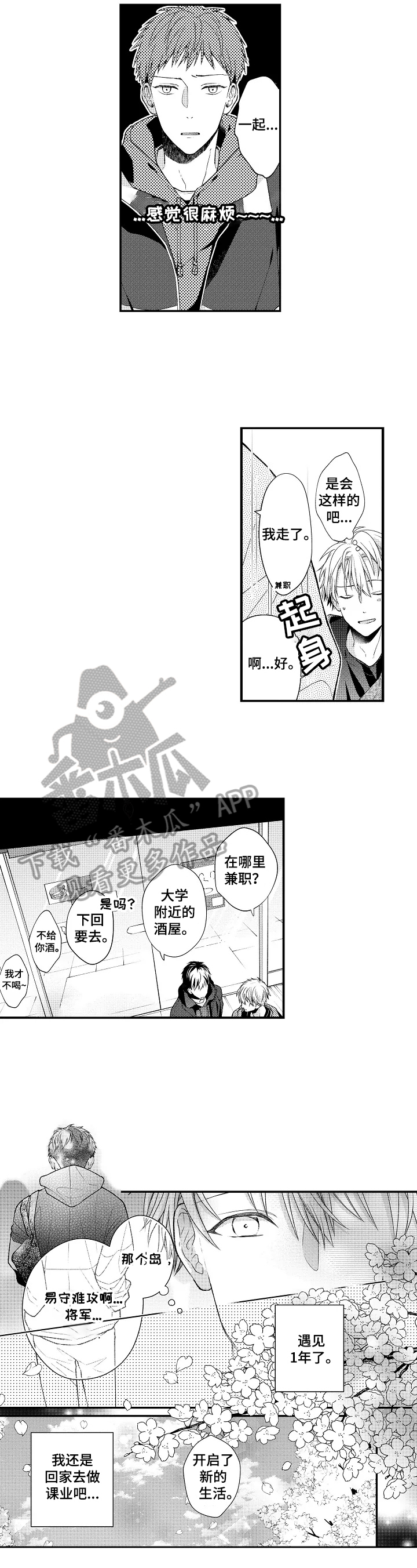 不会再见漫画,第13章：朋友2图