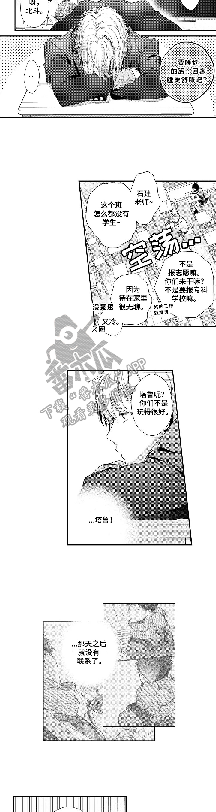 不会再见的歌曲漫画,第9章：罪恶感2图