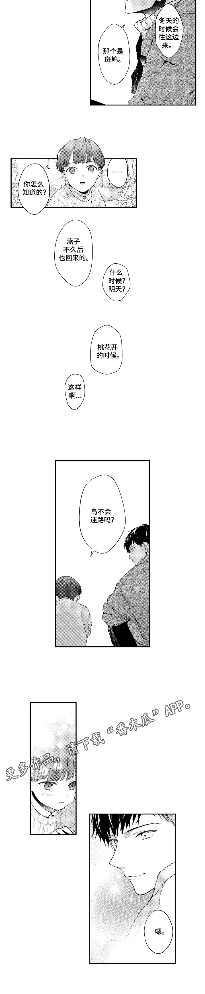 不会再见的古诗词漫画,第27章：归巢之鸟2图